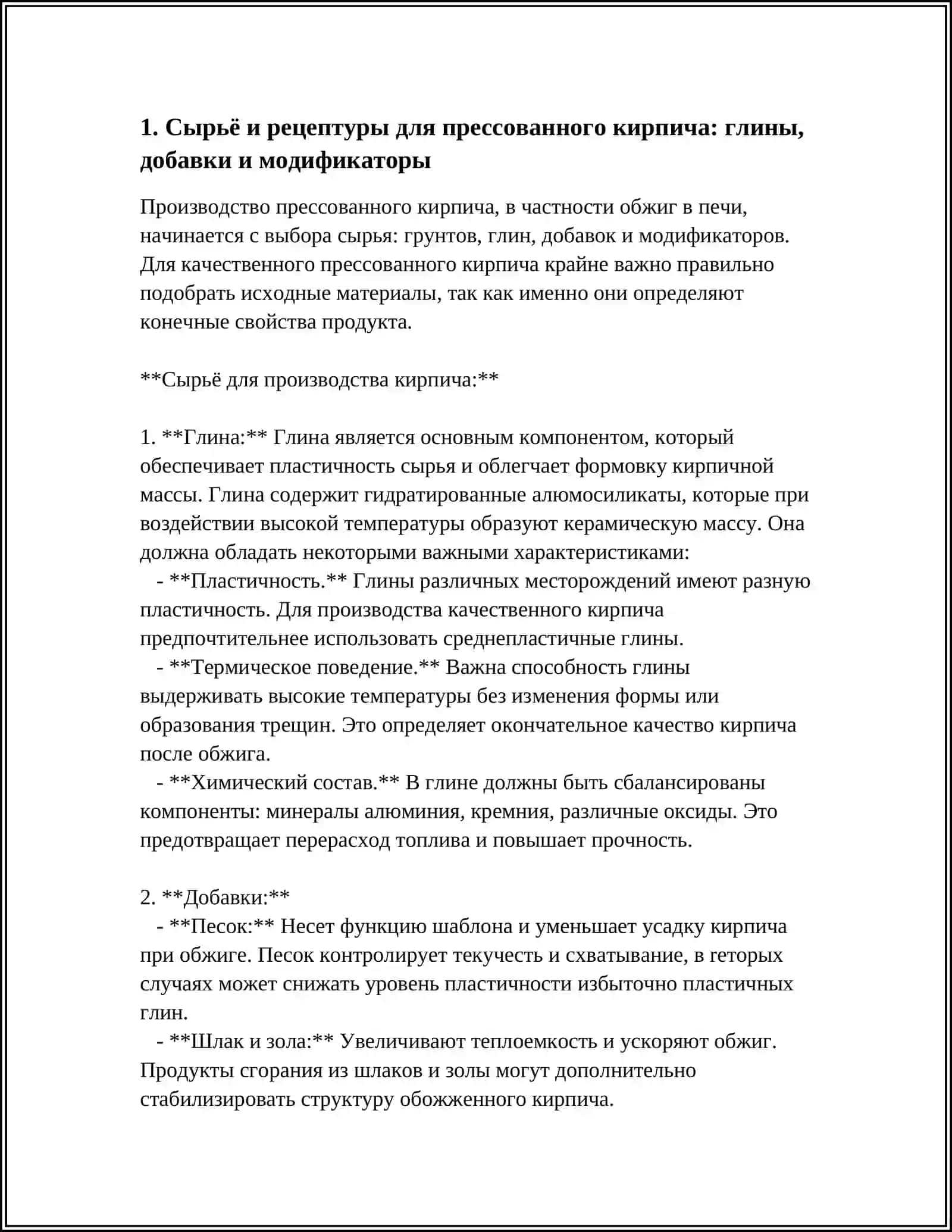 Технология прессования кирпичей 4