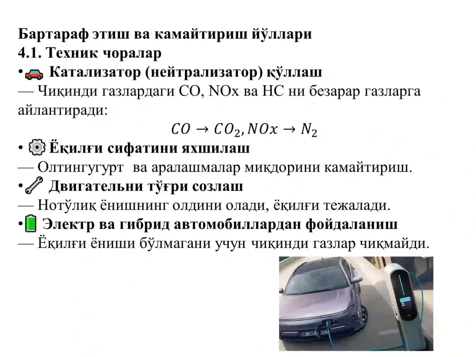 Автомобил чиқинди газлари таркибидаги зарарли моддалар миқдорини ҳисоблаш 4