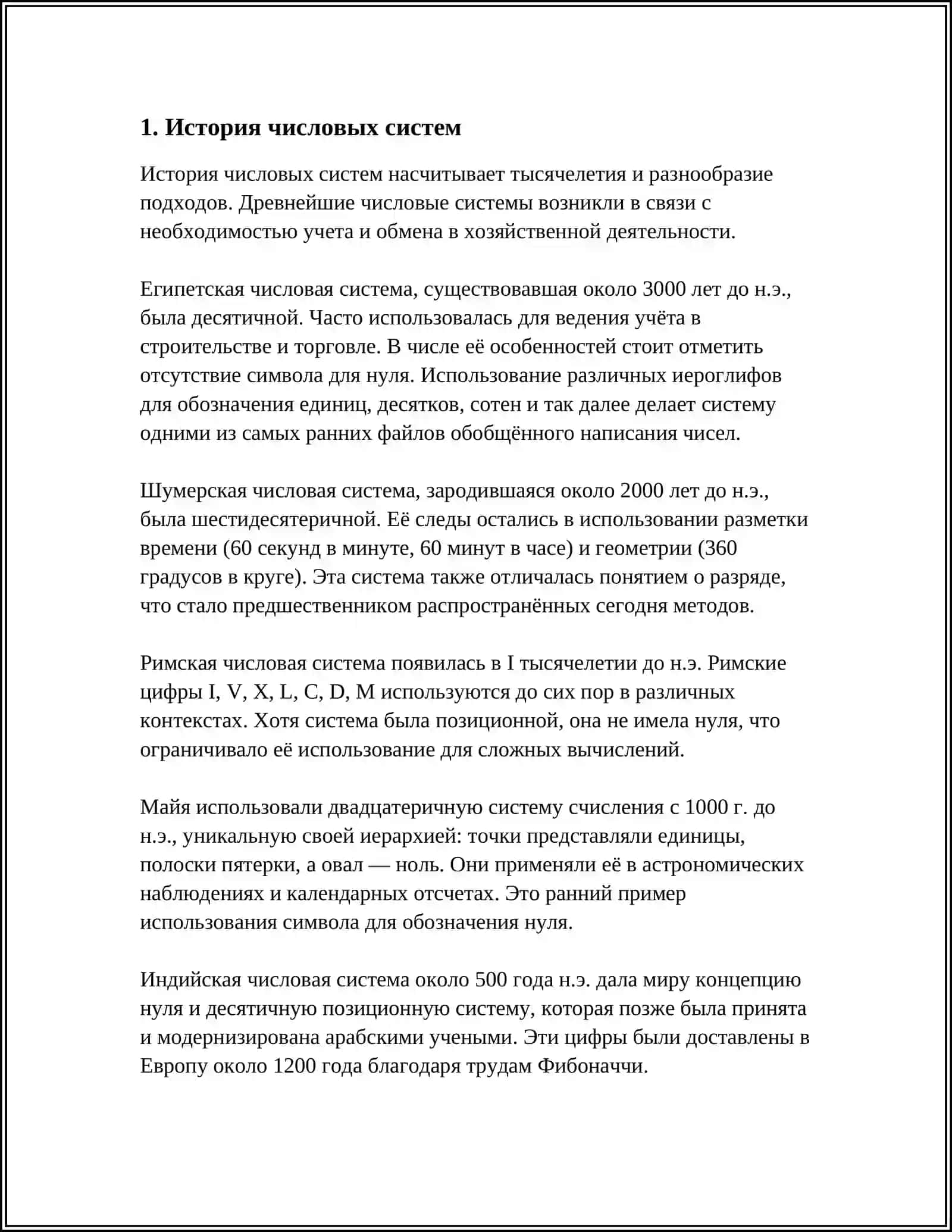 КОНЦЕПЦИЯ ЧИСЛОВОЙ СИСТЕМЫ. ПОЗИЦИОННЫЕ И НЕПОЗИЦИОННЫЕ СИСТЕМЫ СЧИСЛЕНИЯ. СОСТАВЛЕНИЕ, ЗАПИСЬ И ЧТЕНИЕ ЧИСЕЛ В ДЕСЯТИЧНОЙ ПОЗИЦИОННОЙ СИСТЕМЕ СЧИСЛЕНИЯ. РОЛЬ АЛЬ-ХОРЕЗМИ В УСТАНОВЛЕНИИ ДЕСЯТИЧНОЙ ПОЗИЦИОННОЙ СИСТЕМЫ СЧИСЛЕНИЯ 4