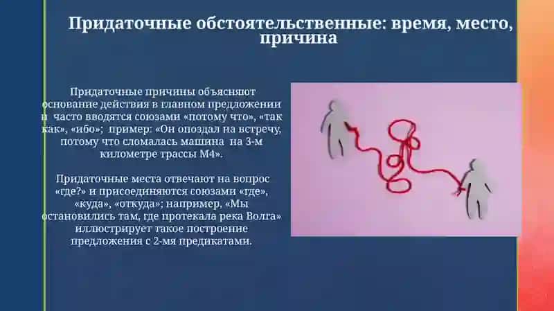 Выражение целевых отношений в простом и сложном предложении 4