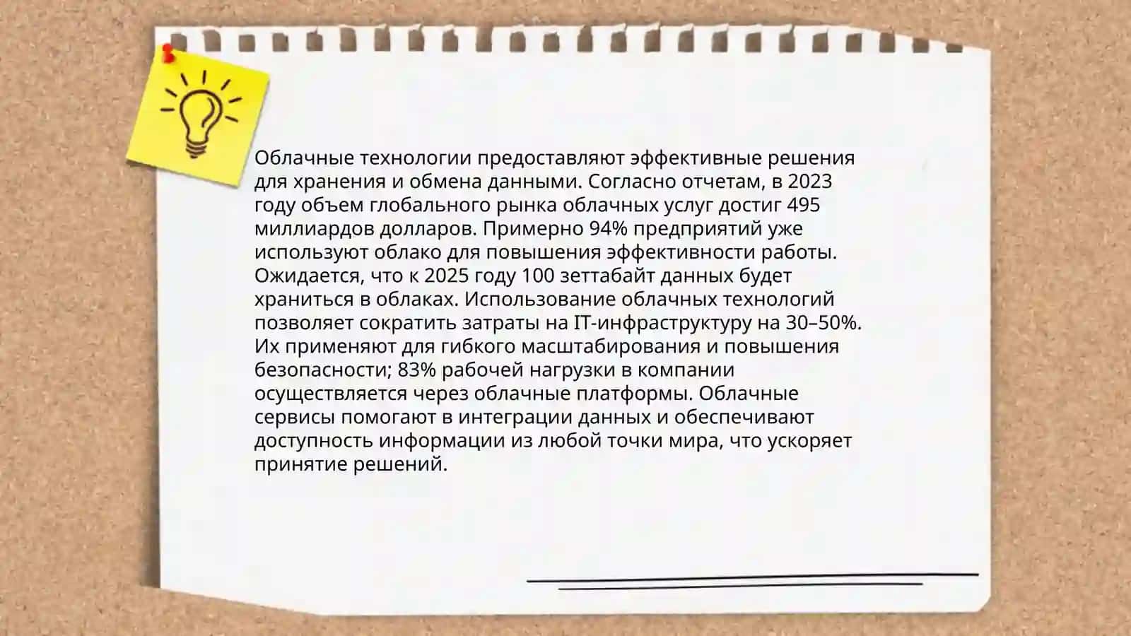 Эффективное применение цифровых технологий в школном управлении 4