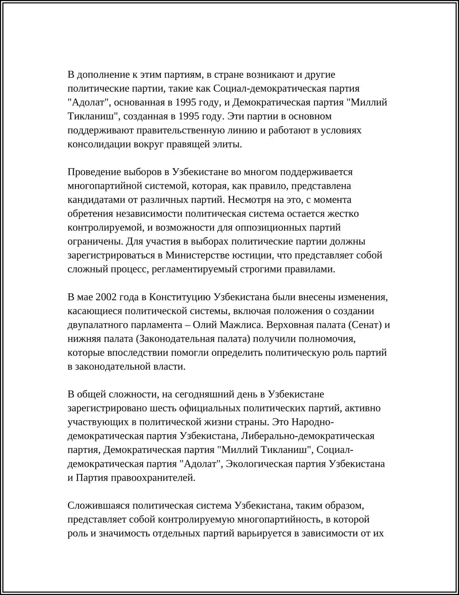 ПОЛИТИЧЕСКИЕ ПАРТИИ УЗБЕКИСТАНА И ЗНАЧЕНИЕ ИХ ДЕЯТЕЛЬНОСТИ 4