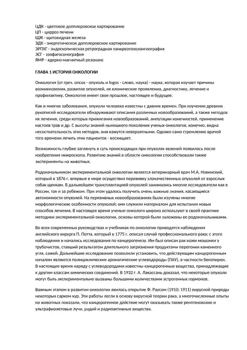 Онкология: учебник 4