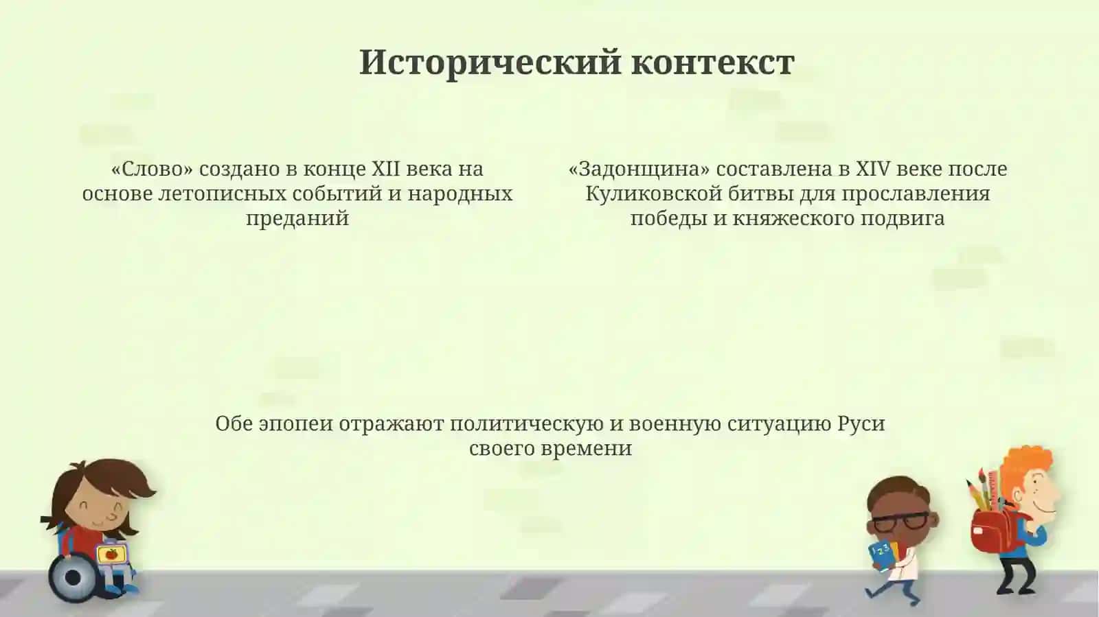 Слово о полку Игореве и Задонщина 4