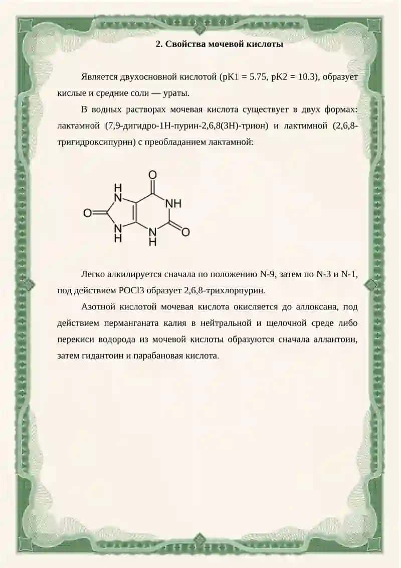 ПАТОФИЗИОЛОГИЯ ПРОЦЕССА СЕКРЕЦИИ МОЧЕВОЙ КИСЛОТЫ 4