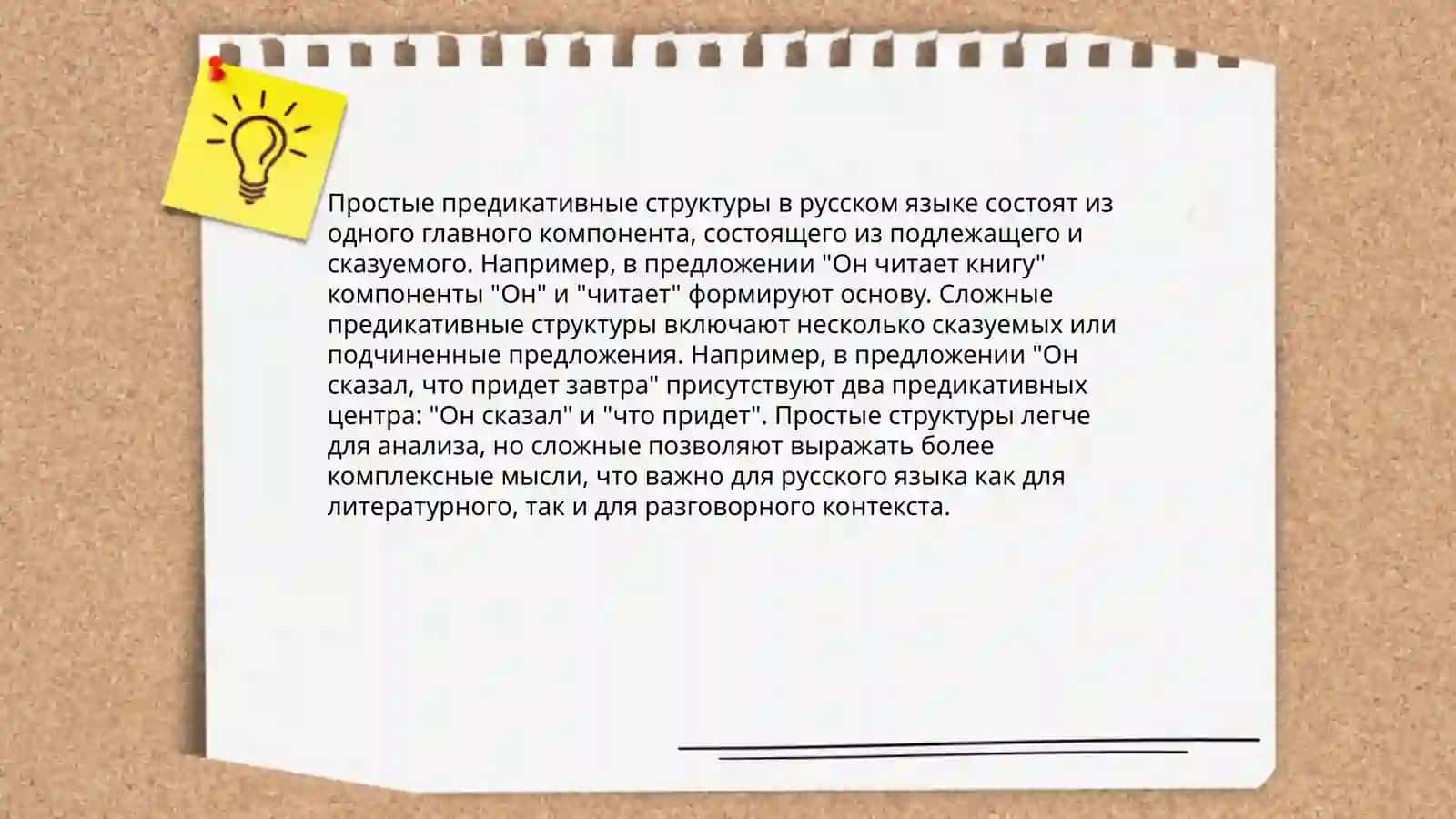 Типология предикативных единиц 4