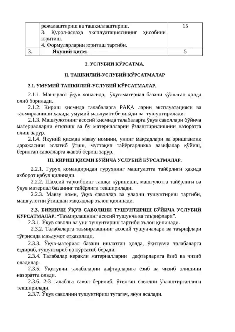 РАКЕТА АРТИЛЛЕРИЯ ҚУРОЛ АСЛАҲАЛАРИ ЭКСПЛУАТАЦИЯСИ АСОСЛАРИ. ЭКСПЛУАТАЦИЯ ВА ТАЪМИРЛАШНИ РЕЖАЛАШТИРИШ 4