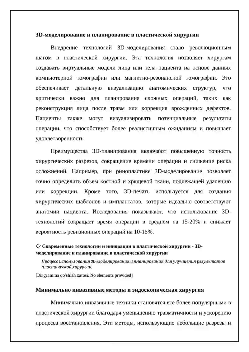Развитие пластическое хирургии на современном этапе 4
