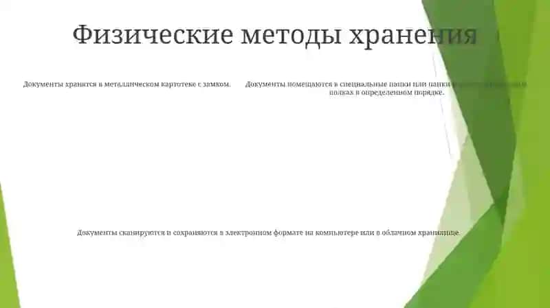 Хранение Учебно-Методической Документации В Дошкольных Образовательных Организациях 4