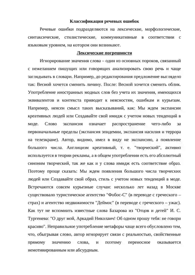 Самостоятельная работа по Стилистике и культуры речи 4