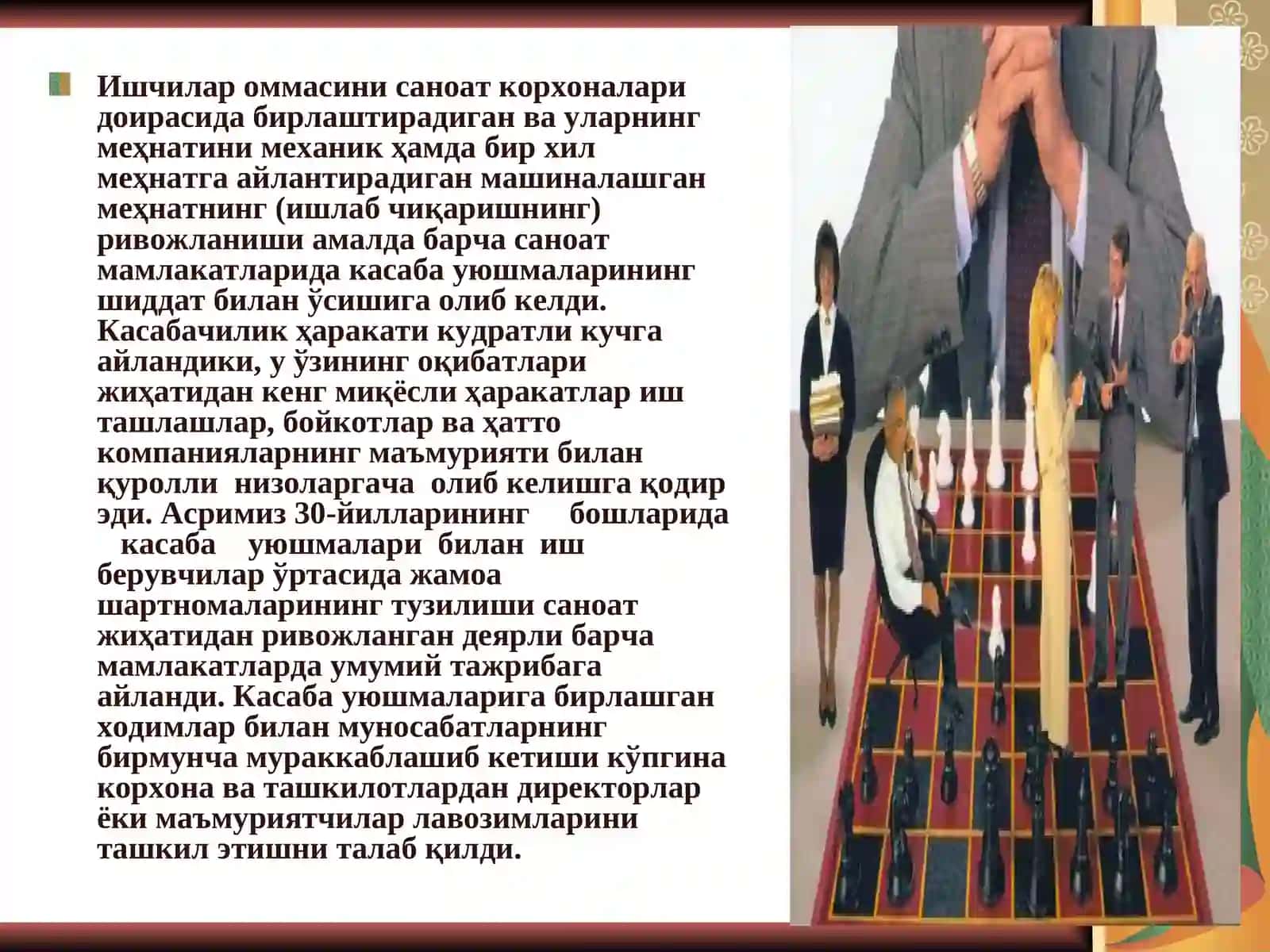 Персонални бошқариш тамойиллари ва услублари 4