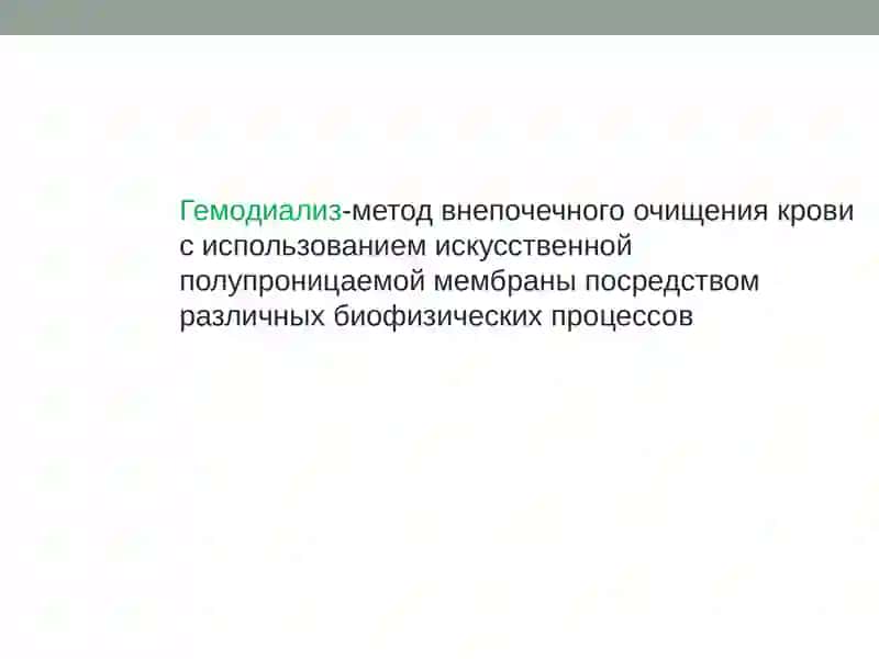 Заместительная почечная терапия 4