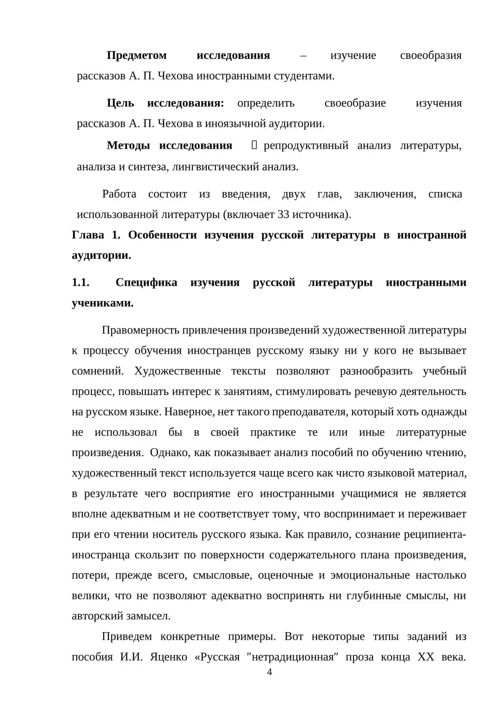 Особенности изучения рассказов А.П. Чехов в Узбекской школе 4