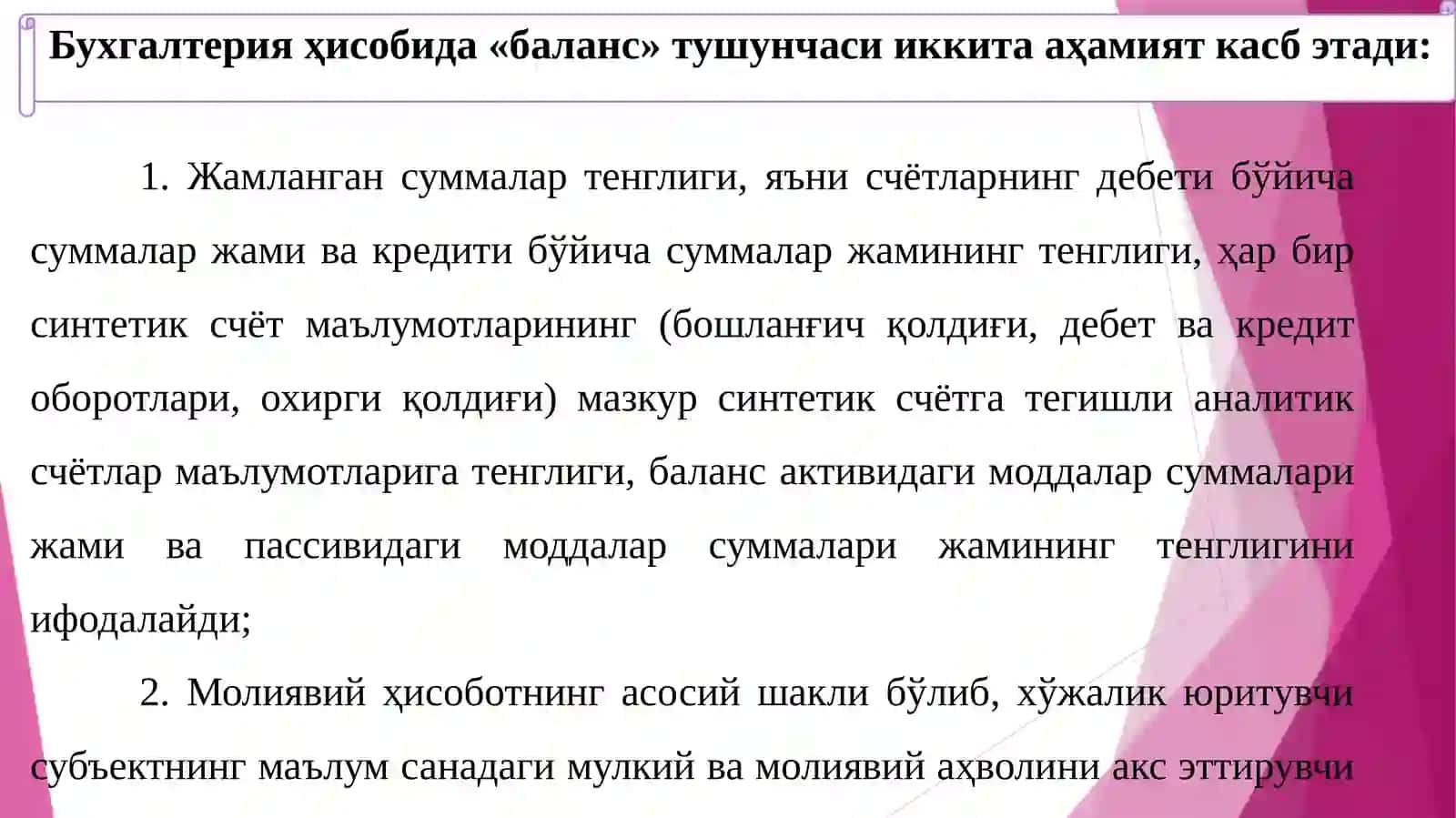 2-МАВЗУ:БУХГАЛТEРИЯ БАЛАНСИ, УНИНГ ТУЗИЛИШИ ВА УНДАГИ ЎЗГАРИШЛАР 4