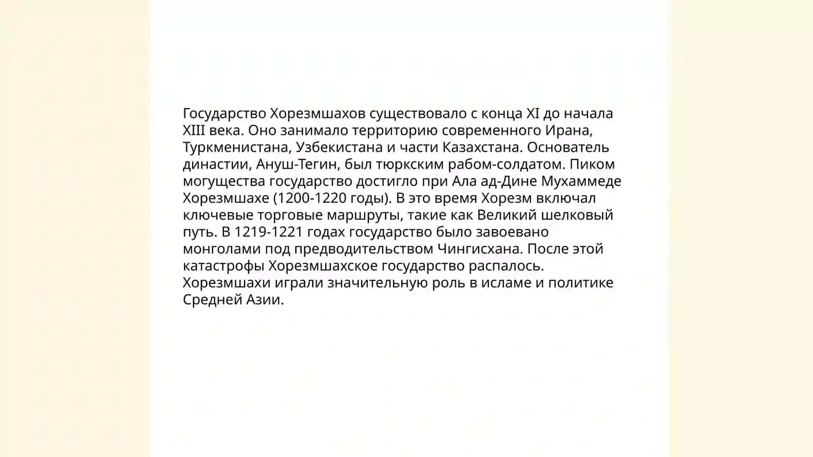 История Хорезмшахов 4