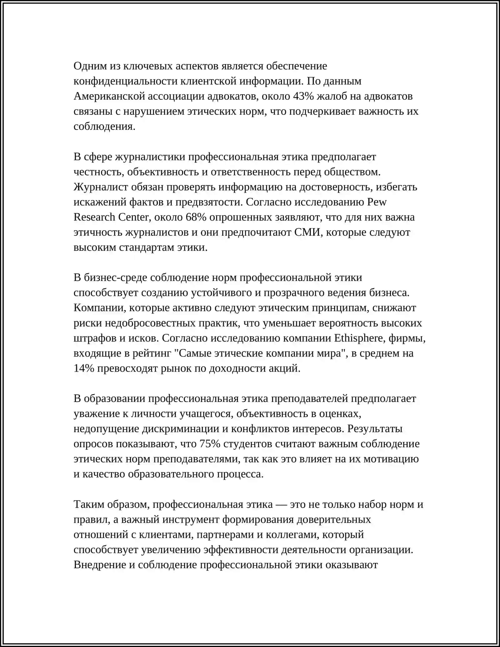 КАКИМ ДОЛЖЕН БЫТЬ НАСТОЯЩИЙ ПРОФЕССИОНАЛ 4