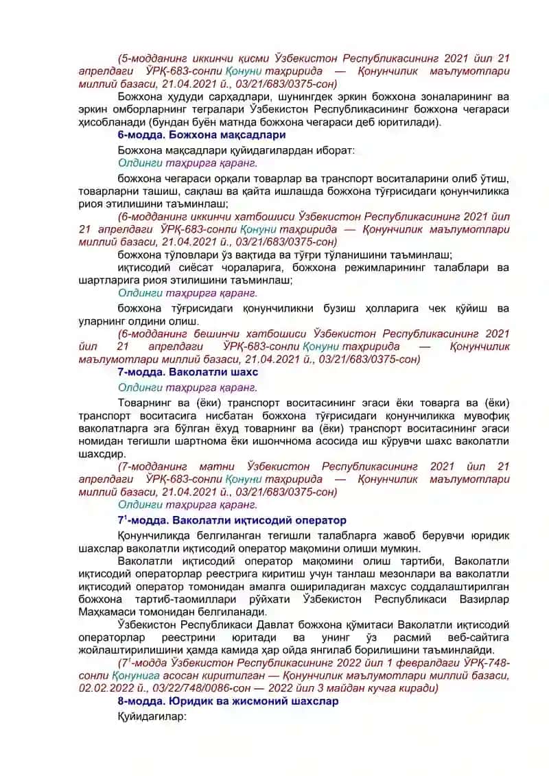 БОЖХОНА КОДЕКСИ: НИМАЛАР ЎЗГАРДИ 4