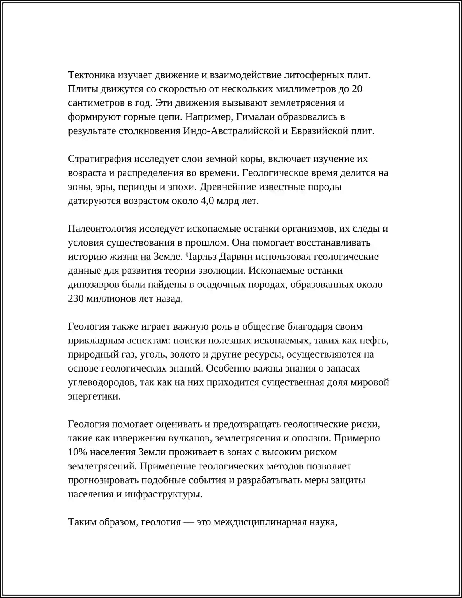 САМОСТОЯТЕЛЬНАЯ РАБОТА ПО ТЕМЕ ГЕОЛОГИЯ 4