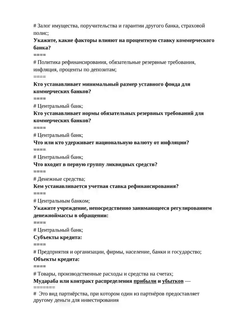 Исламский банкинг 4