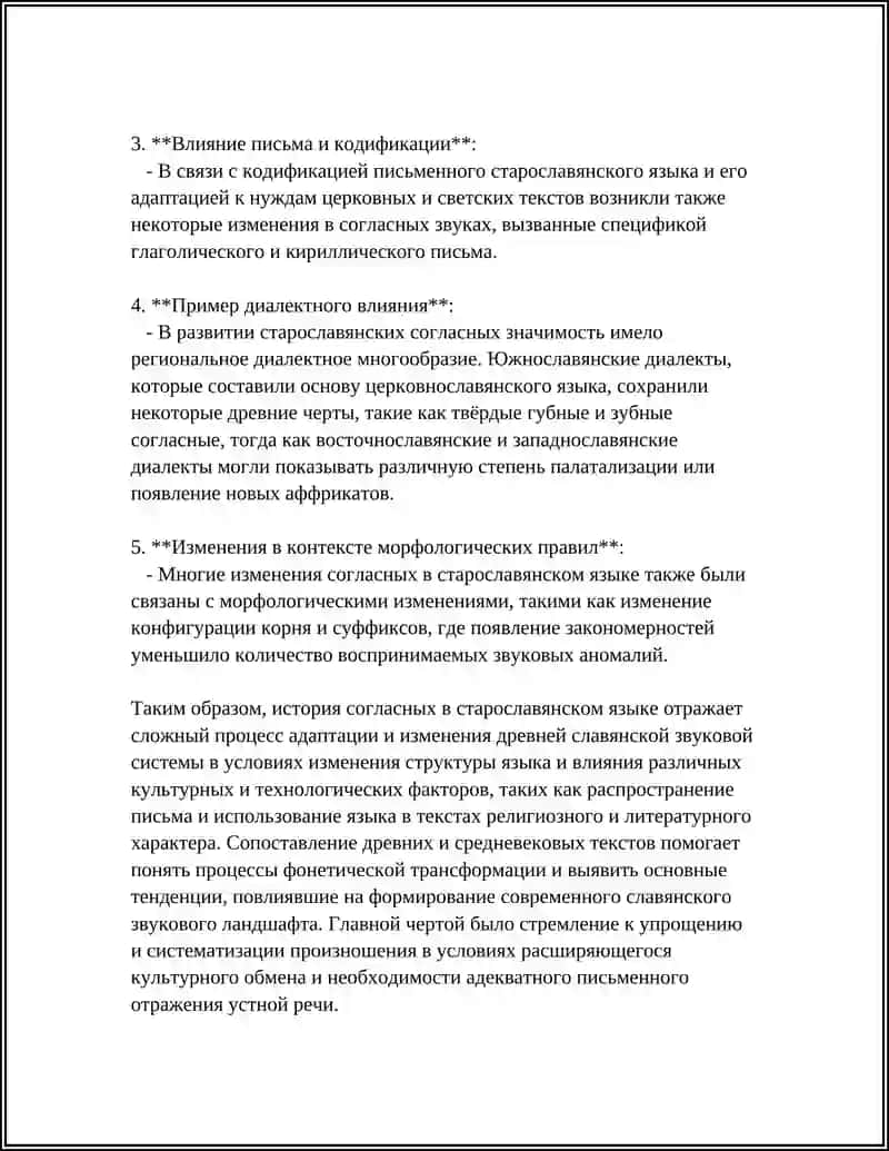 СИСТЕМА СОГЛАСНЫХ СТАРОСЛАВЯНСКОГО ЯЗЫКА 4
