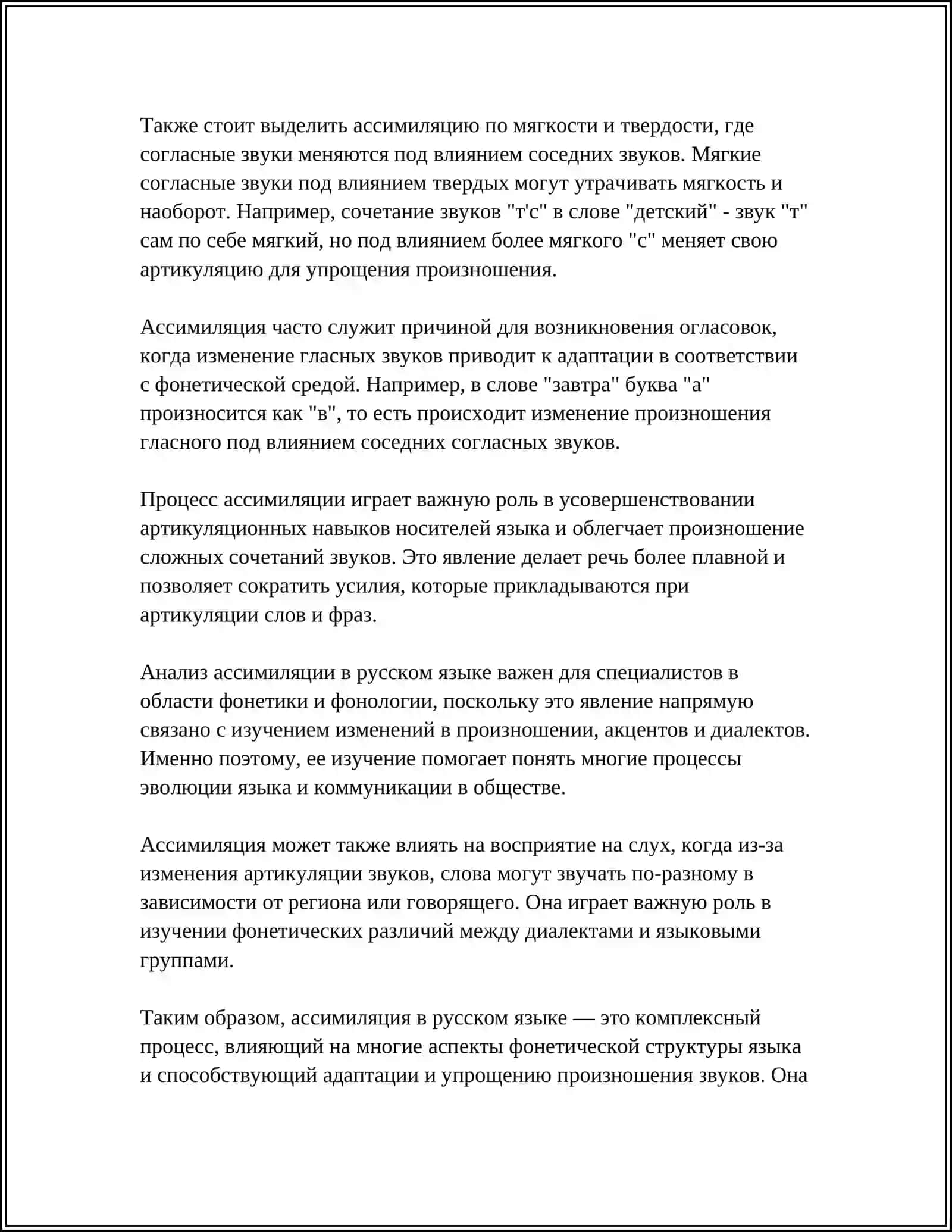 ФОНЕТИЧЕСКИЕ ПРОЦЕССЫ В РУССКОМ И УЗБЕКСКОМ ЯЗЫКАХ 4
