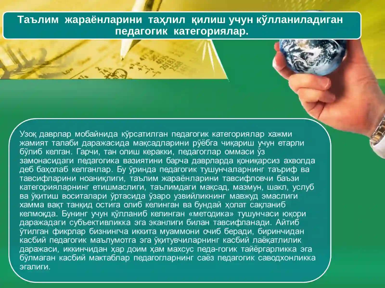 Таълим жараёнларини таҳлил қилиш учун 4
