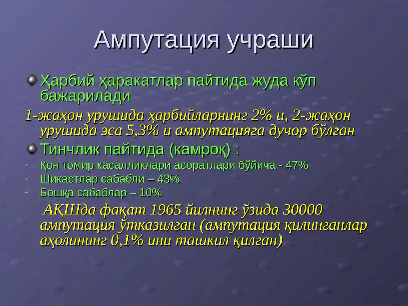 АМПУТАЦИЯ ВА ЭКЗАРТИКУЛЯЦИЯ 4
