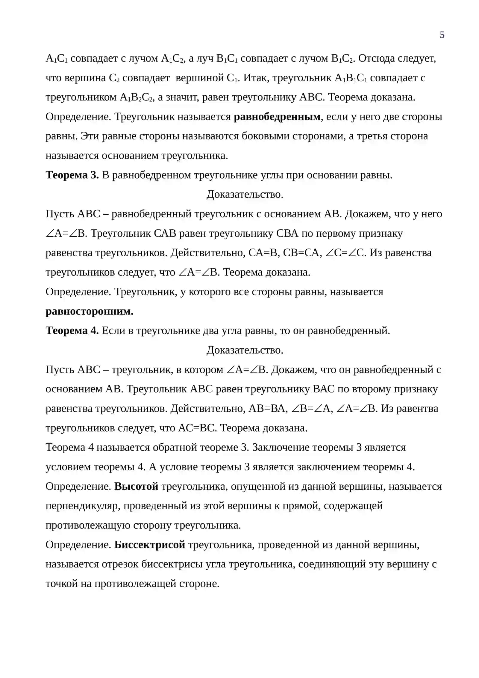 Признаки равенства треугольников 4