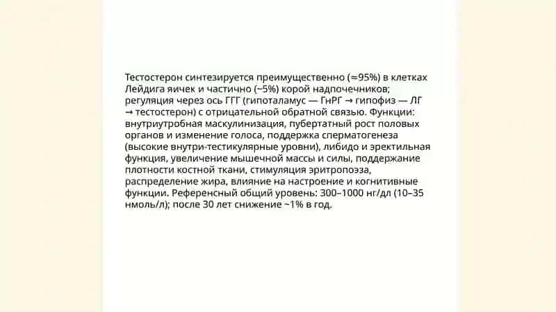 Тестостерон 4
