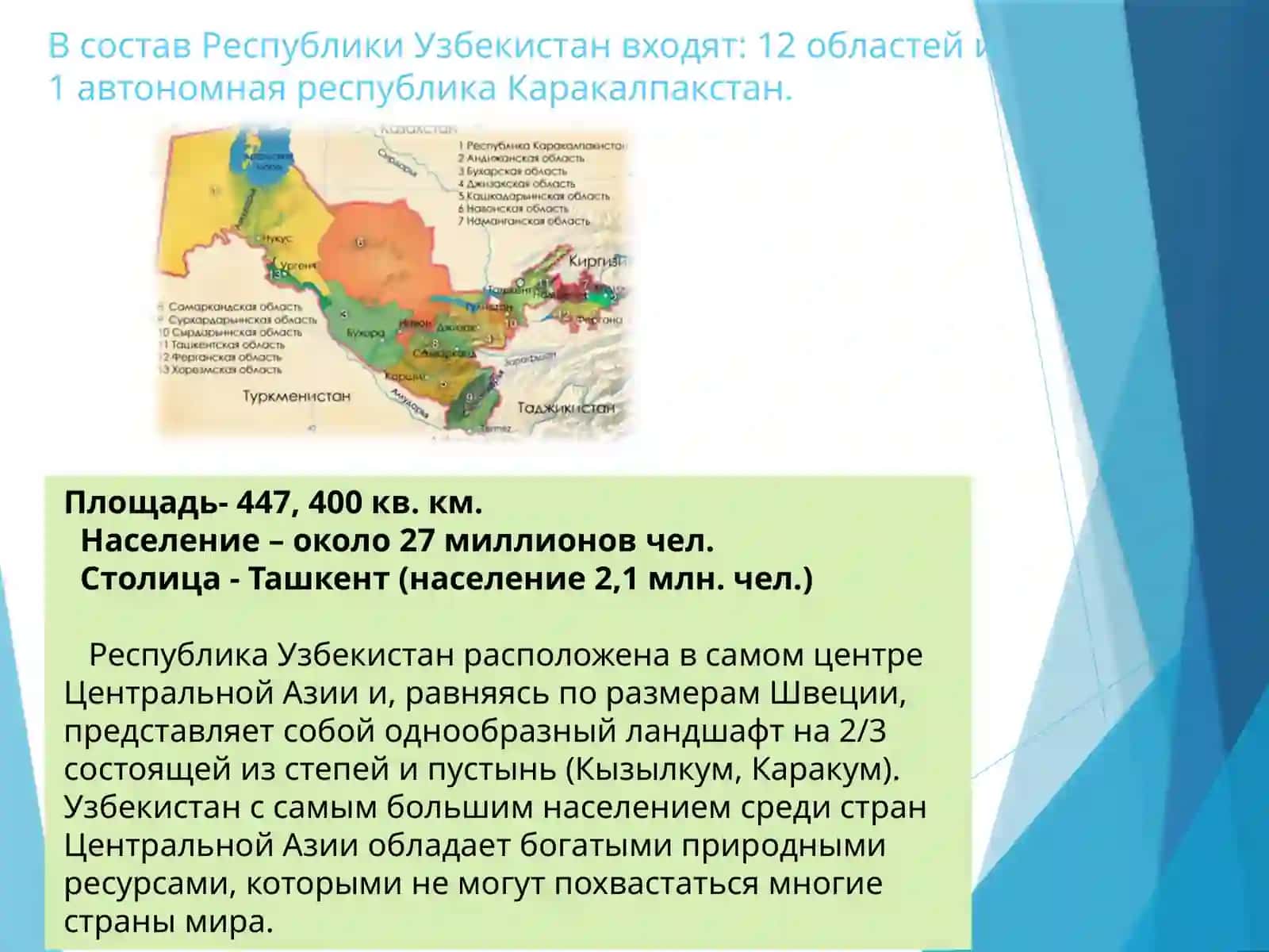 Мой город. Гимн, герб и флаг Узбекистана. Образование в Узбекистане (нормативные акты). 4