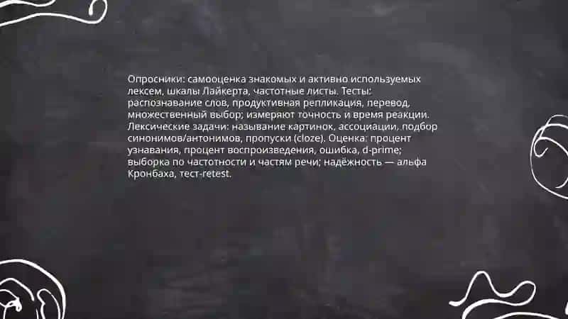 Анализ активного и пассивного словарного состава 4