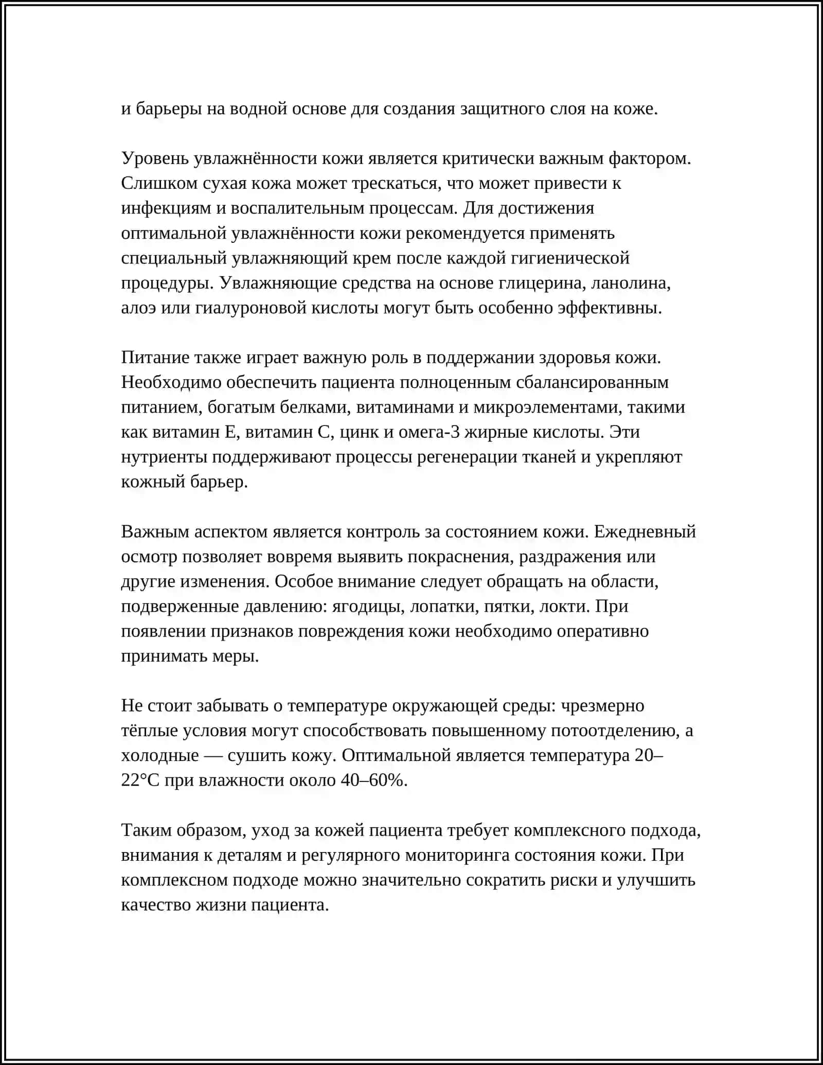 ЛИЧНОЕ ГИГИЕНА ПАЦИЕНТА 4