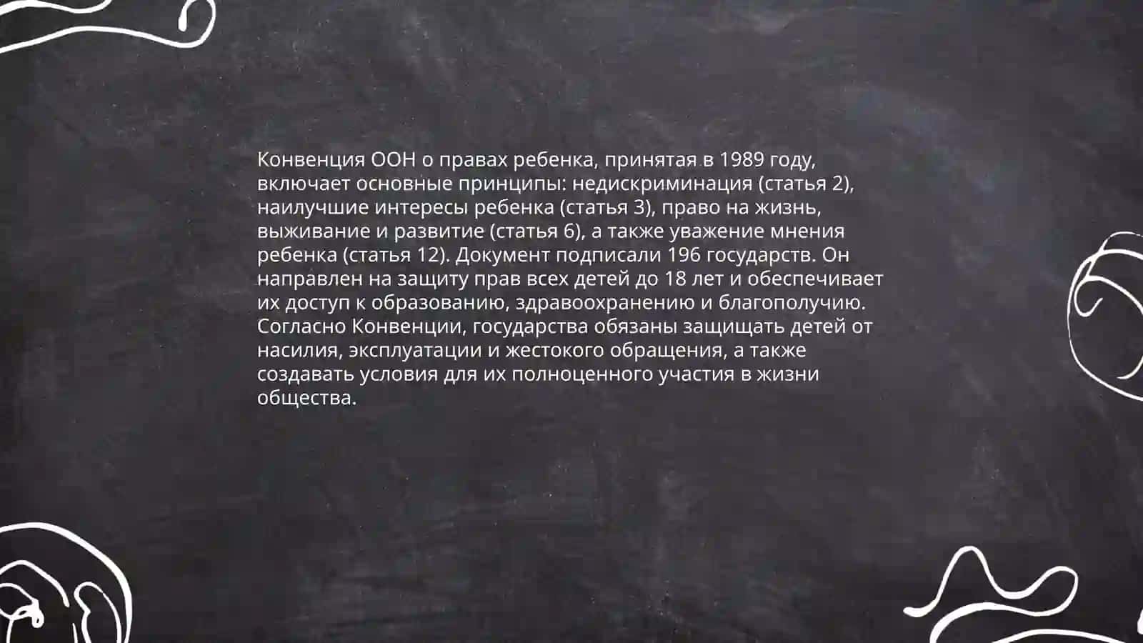 В медиасреде права ребенка Конвенция ООН о правах ребенка 4