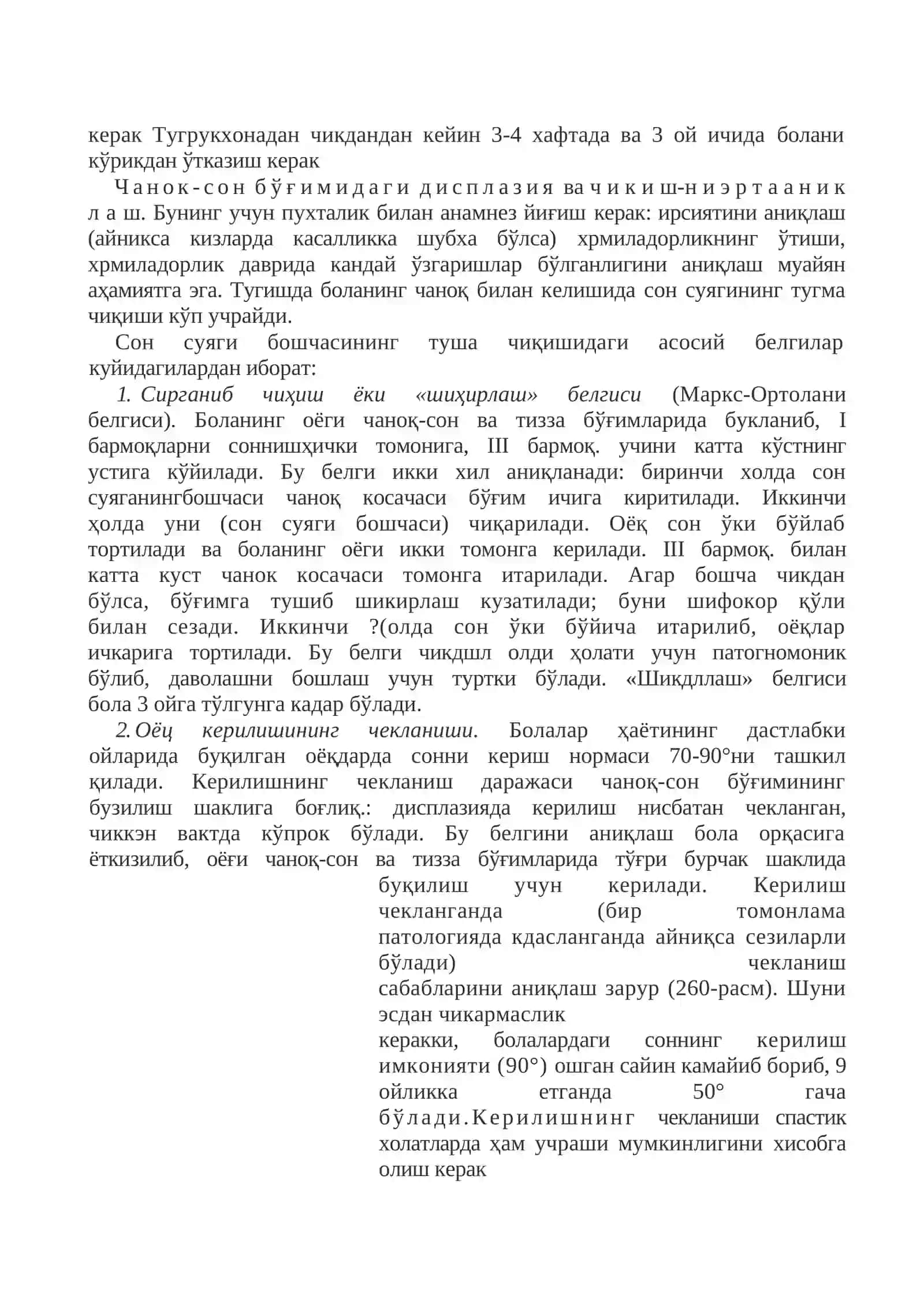 СОН СУЯГИНИНГ ТУҒМА ЧИҚИШИ 4