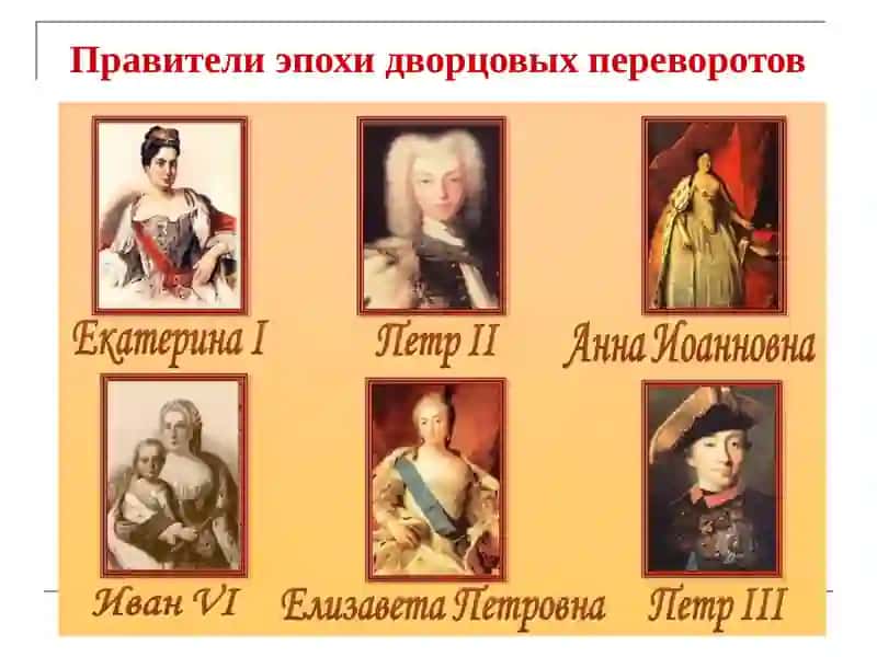 Российская империя в XVIII веке 4
