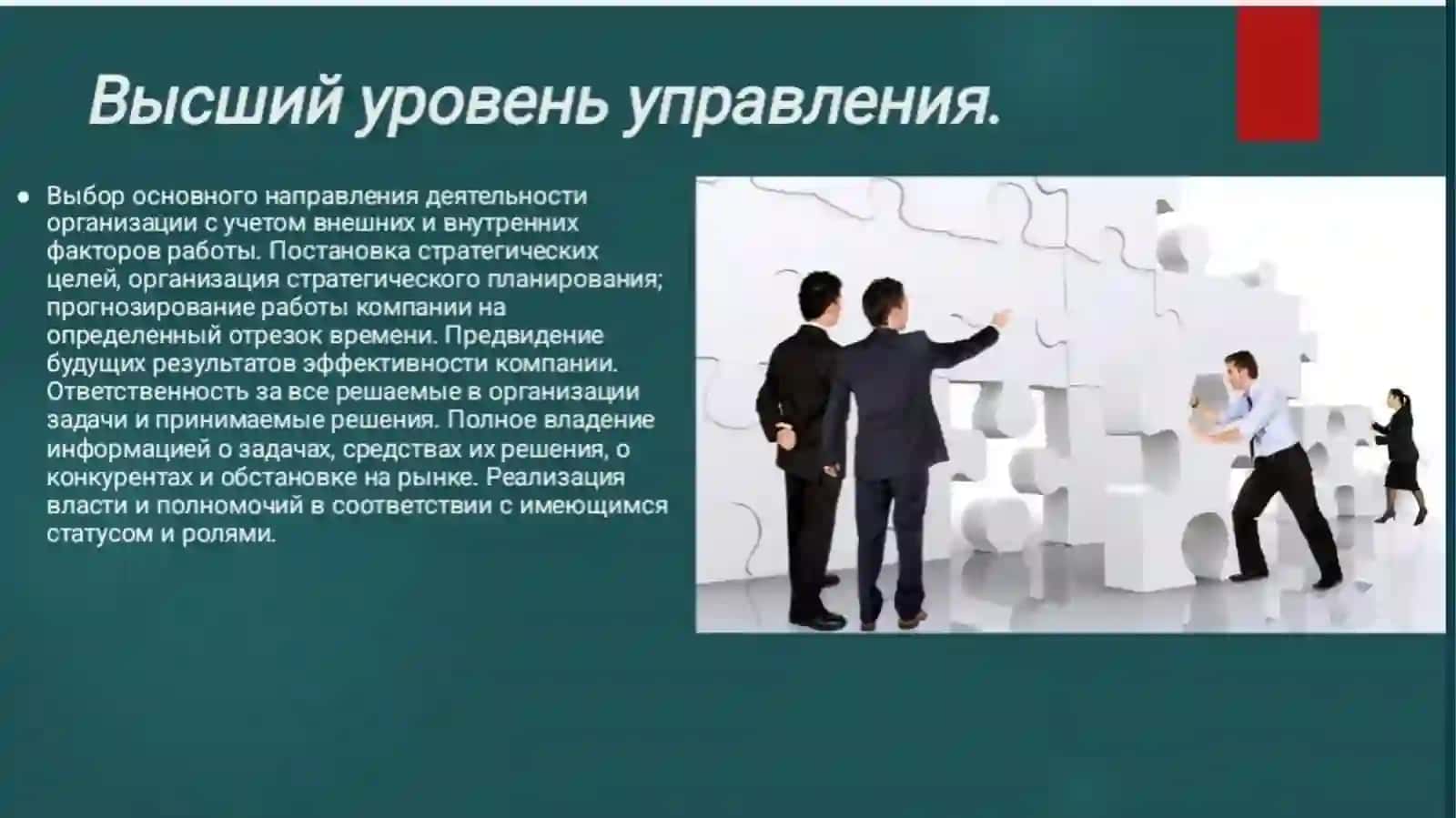 Полномочия и ответственность Менеджеров 4