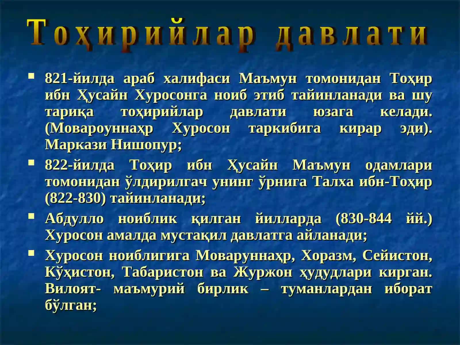 IX-XII асрларда ўзбек давлатчилиги 4