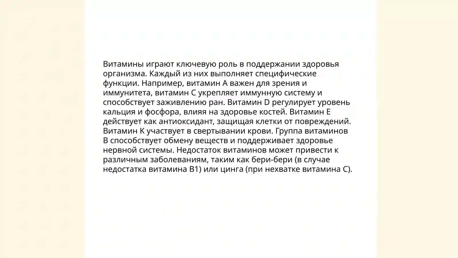 Клиническая фармакология витаминов 4