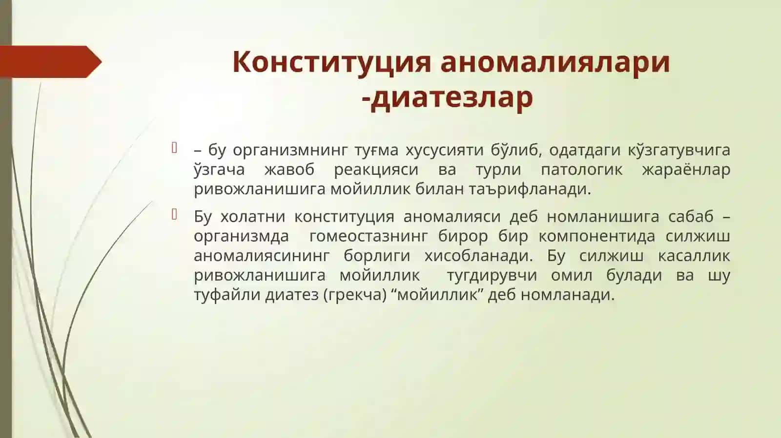Диатезлар 4