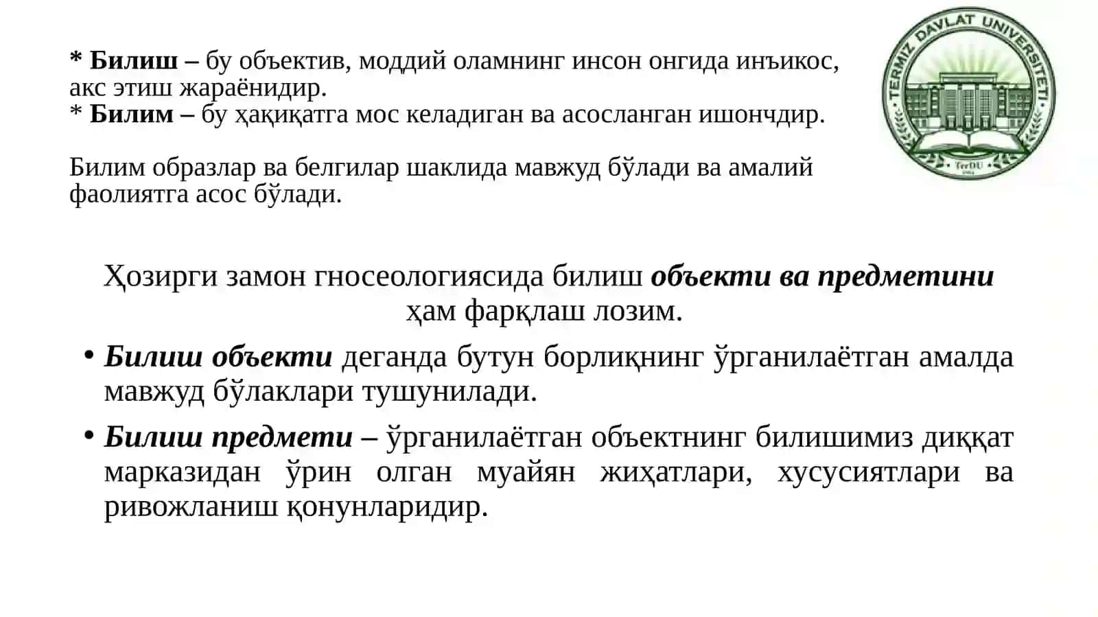 Билиш фалсафаси 4