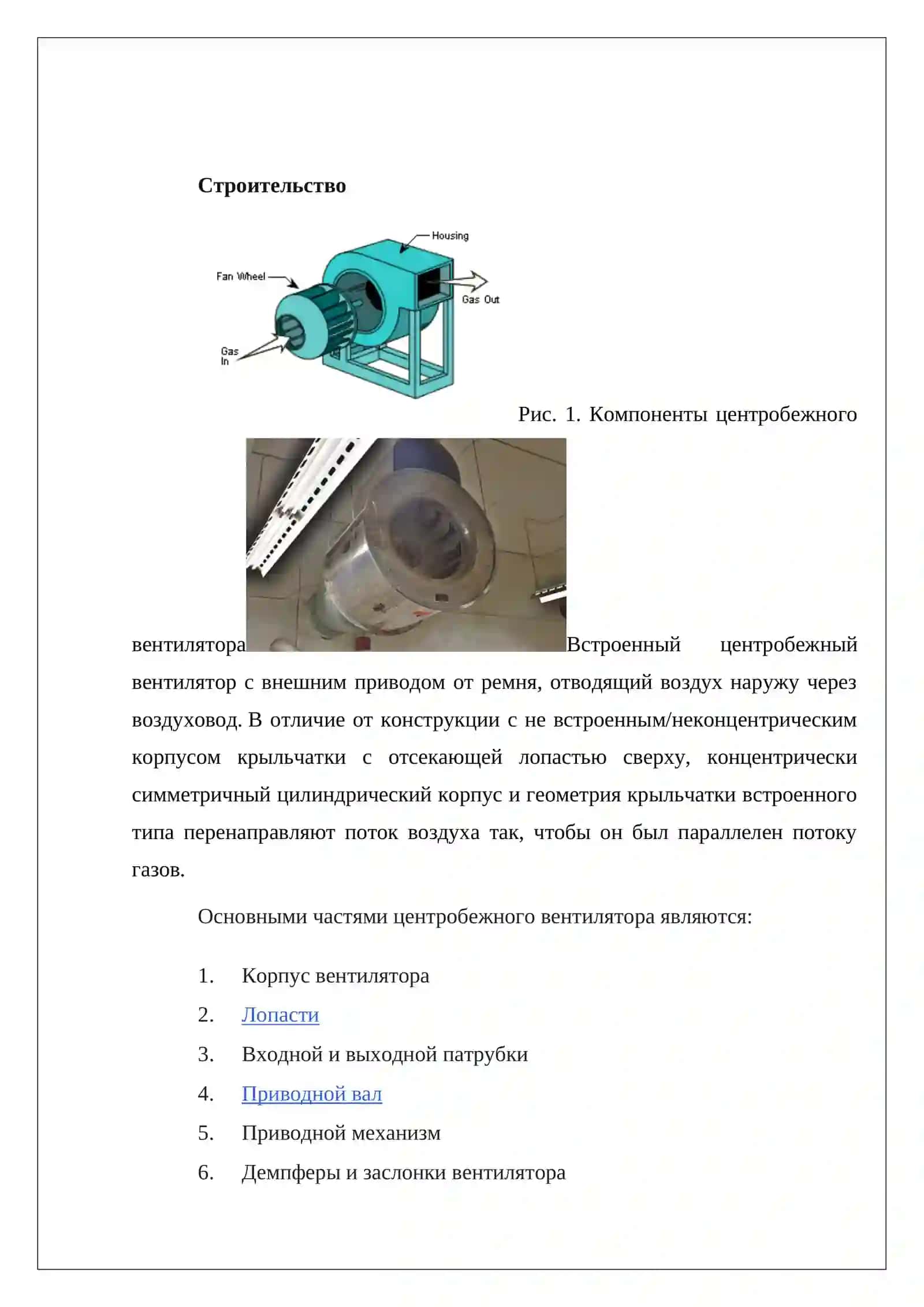 Центробежные вентиляторы 4