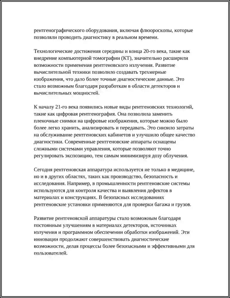 РЕНТГЕНОВСКАЯ АППАРАТУРА И РЕНТГЕНОВСКИЕ ЛУЧИ 4