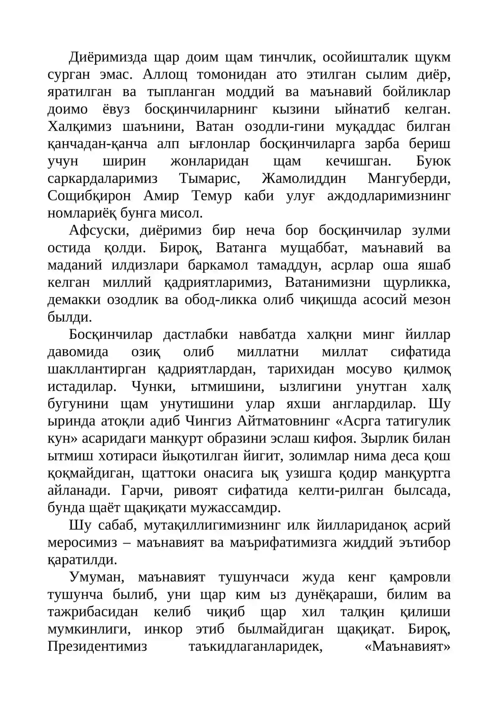 БОШЛАНҒИЧ СИНФЛАРДА МИЛЛИЙ ВА МАЪНАВИЙ ТАРБИЯ 4