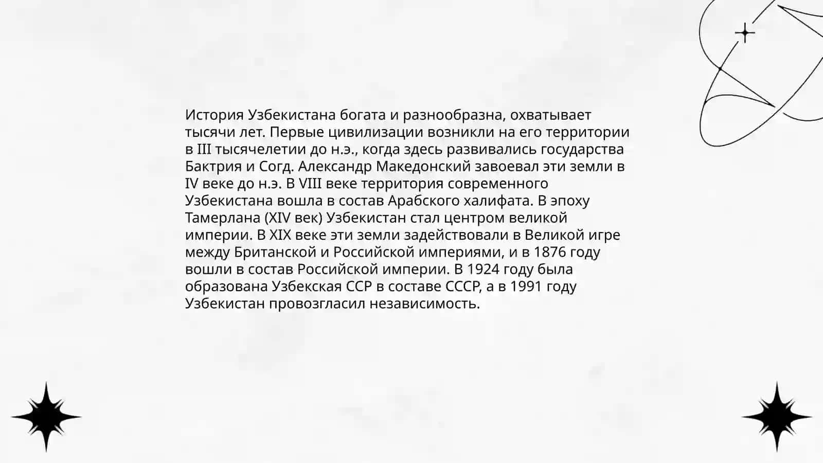 Узбекистан родина моя 4