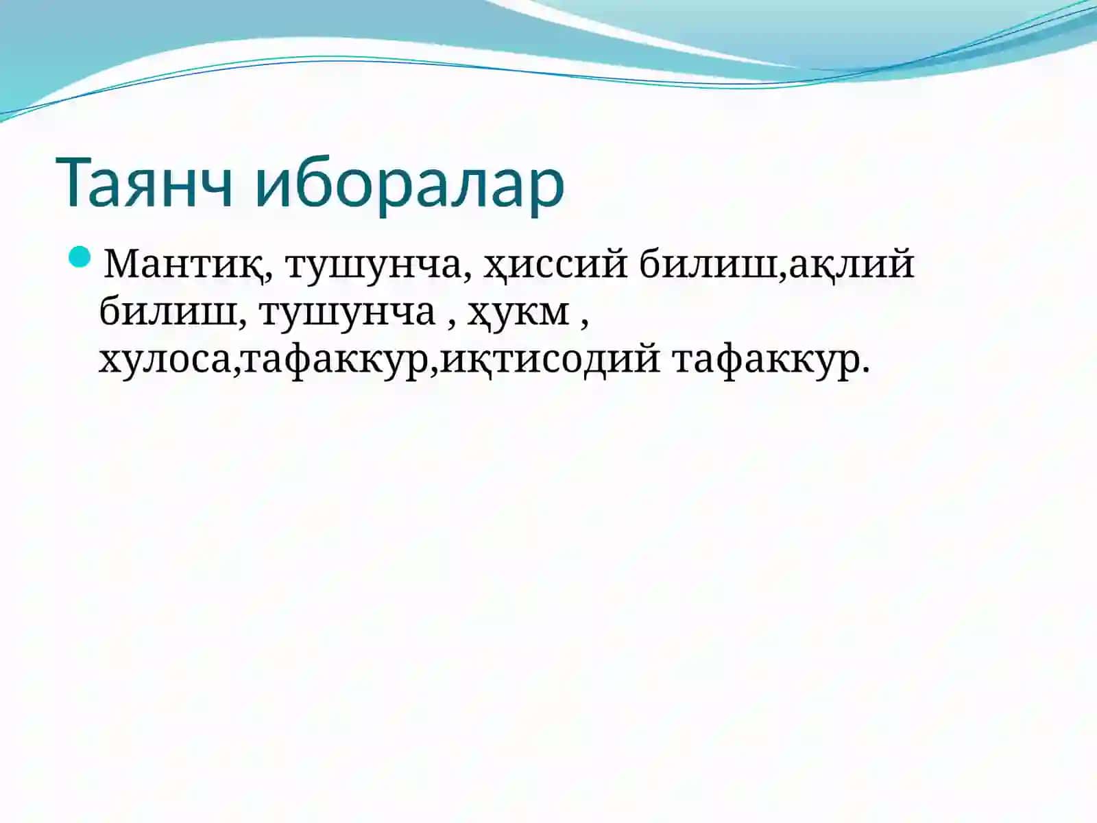 Тафаккур – иқтисодий тафаккур 4