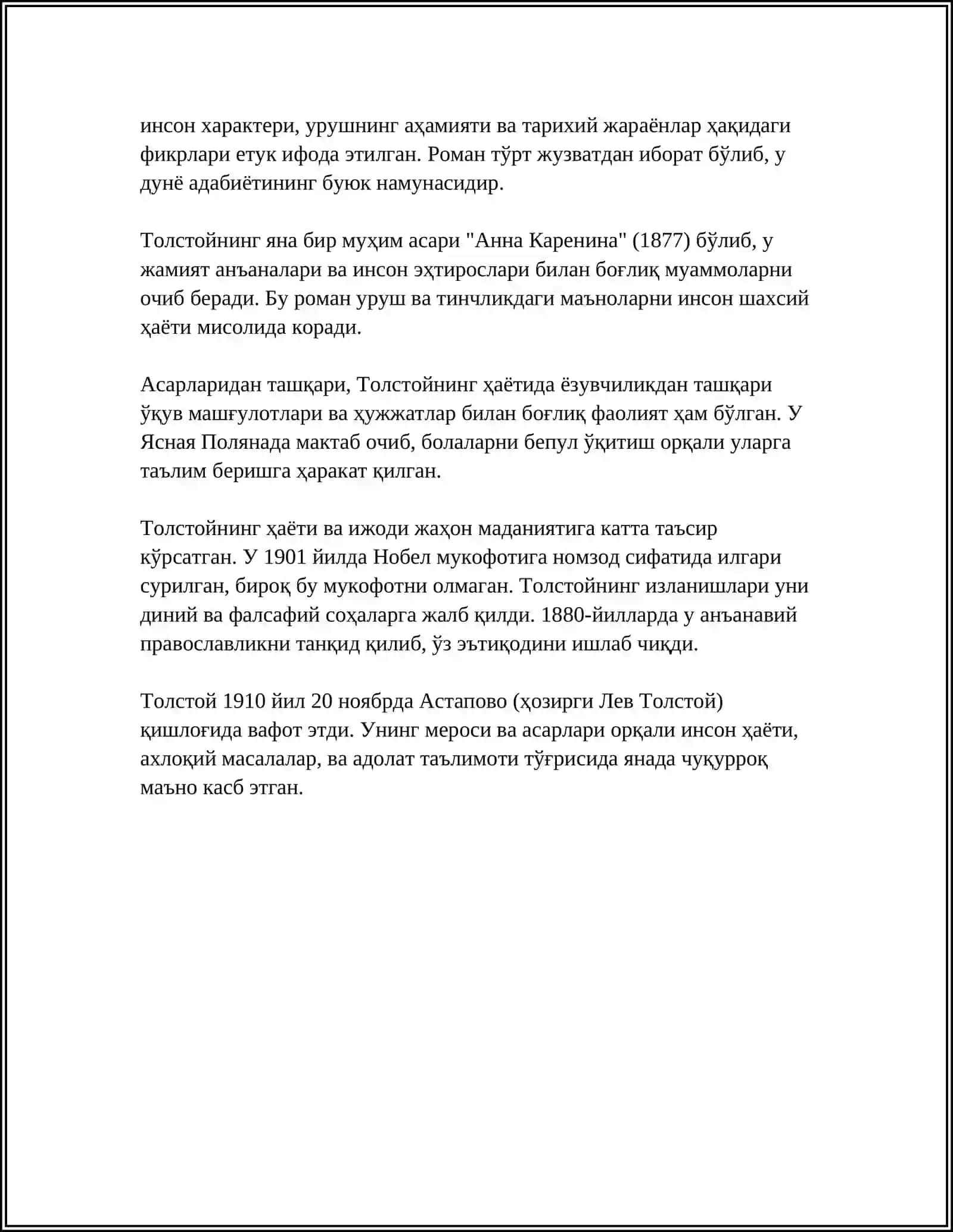 ЖИЗНЬ И ТВОРЧЕСТВО Л.Н ТОЛСТОГО. РАССКАЗ "ПОСЛЕ БАЛА" 4