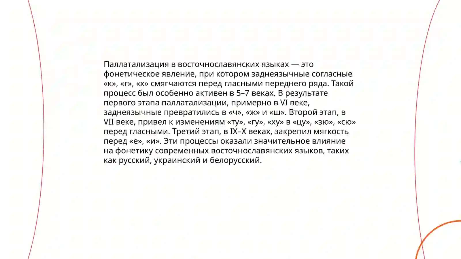 Паллатализация 4