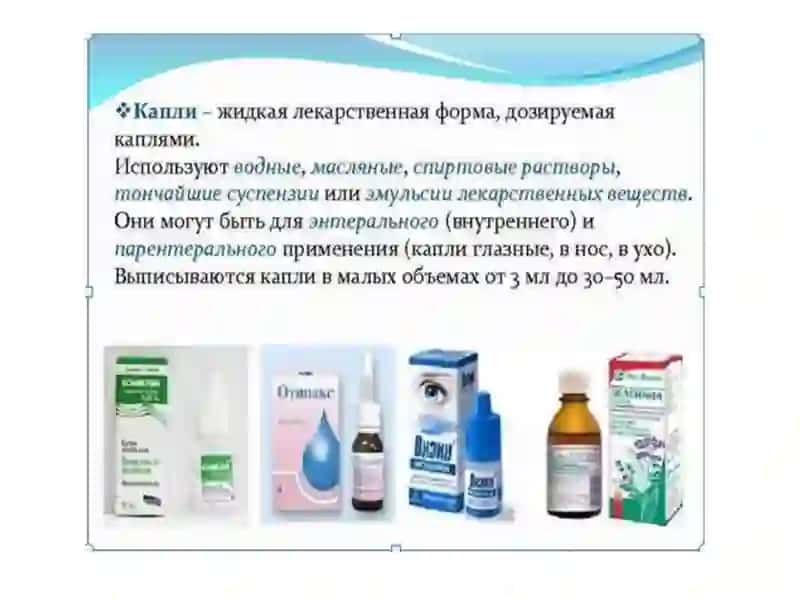 ЖИДКИЕ ЛЕКАРСТВЕННЫЕ ФОРМЫ 4
