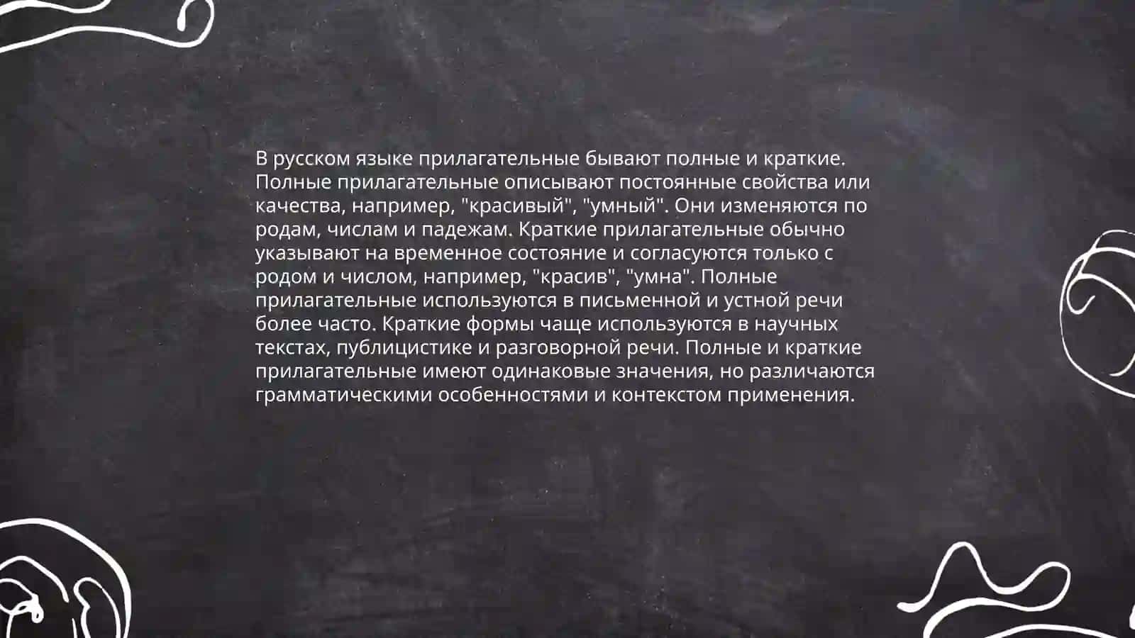 Иия прилагательное 4