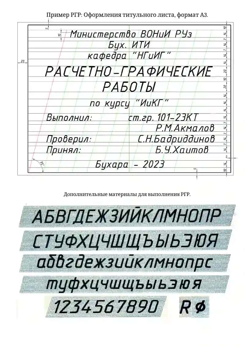 MUHANDISLIK VA KOMPYUTER GRAFIKASI O’QUV KURSIDAN HISOB-GRAFIK ISHLARI TO’PLAMI 4